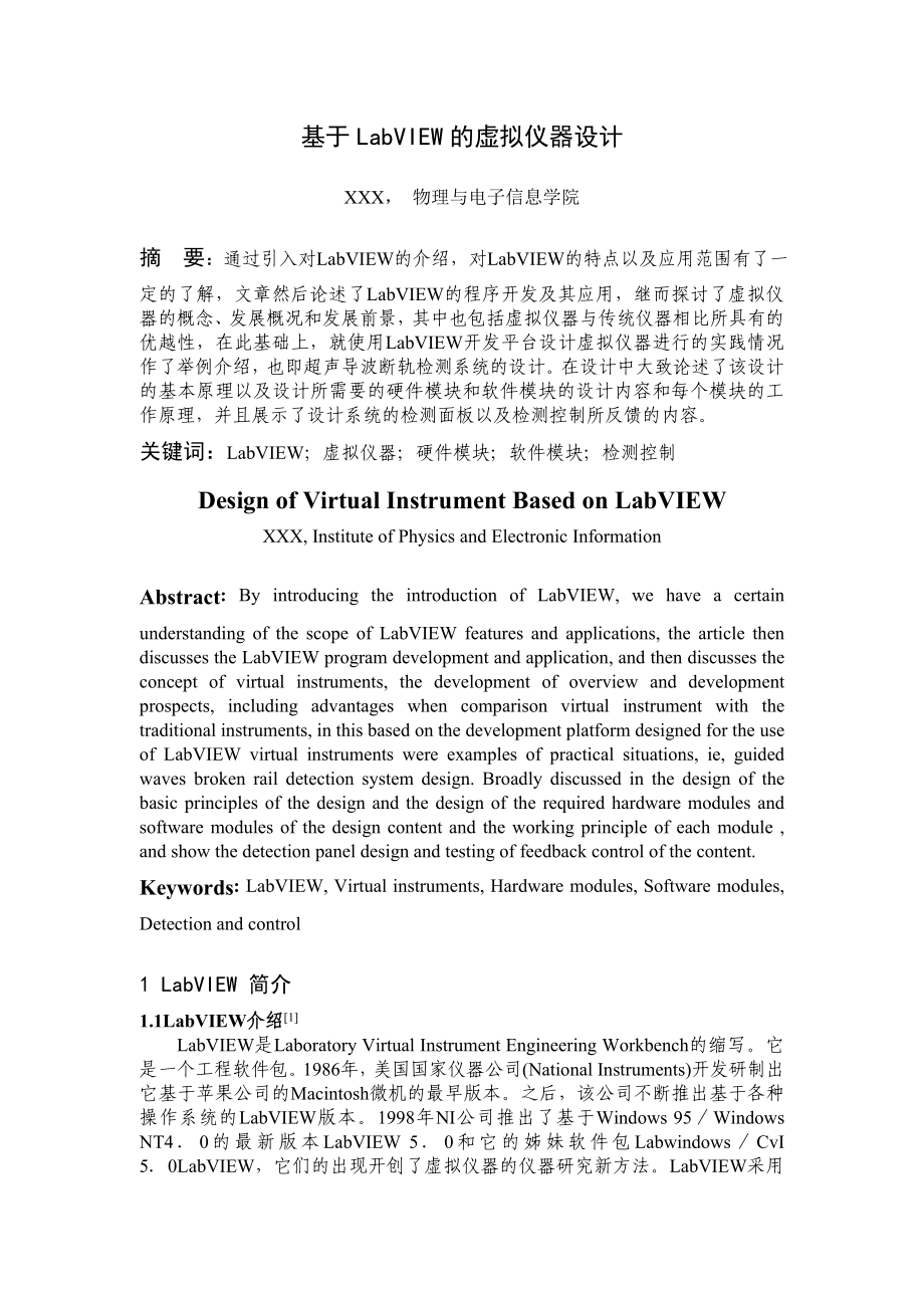 514651968基于lebview虚拟仪器设计.doc_第1页