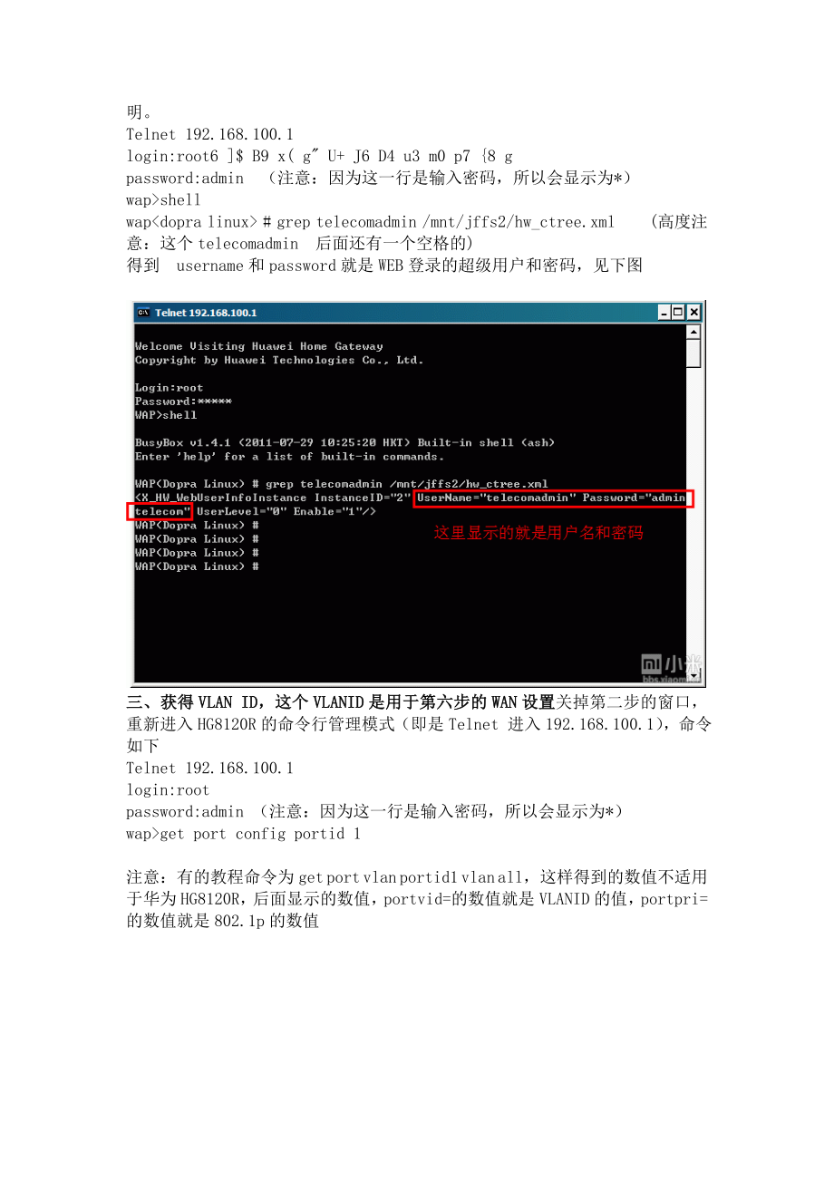 华为HG8120R HG8120C光猫超级用户密码破解方法.doc_第2页