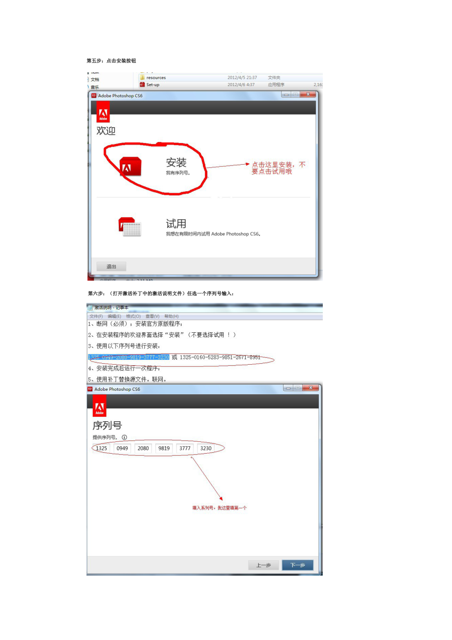 Photoshopcs6简体中文版安装激活图文教程.doc_第3页