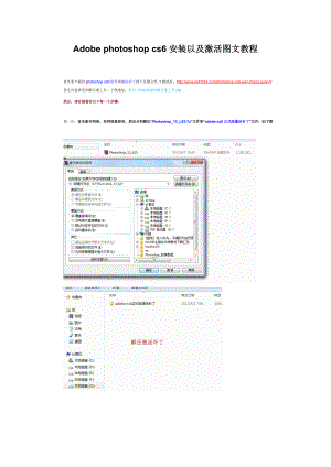 Photoshopcs6简体中文版安装激活图文教程.doc