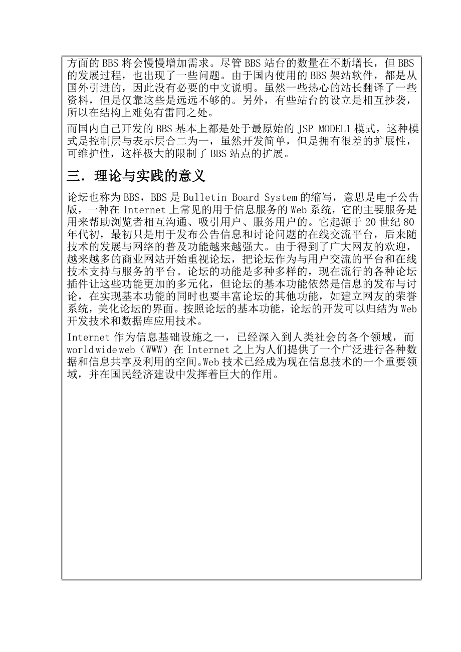 基于java的校园论坛网站的开发与设计开题报告.doc_第3页