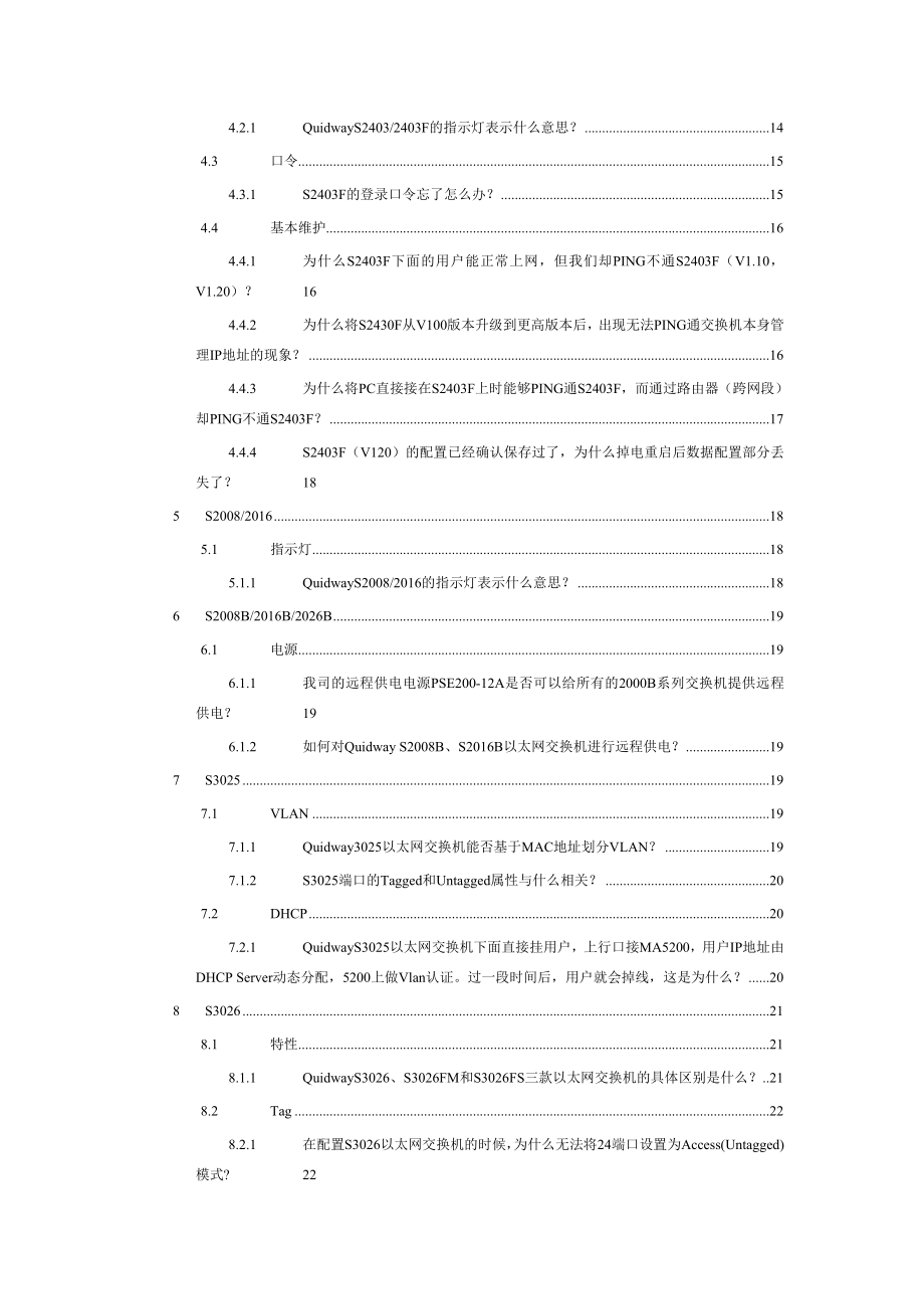 华为内部技术与产品解答（交换机部分）.doc_第2页