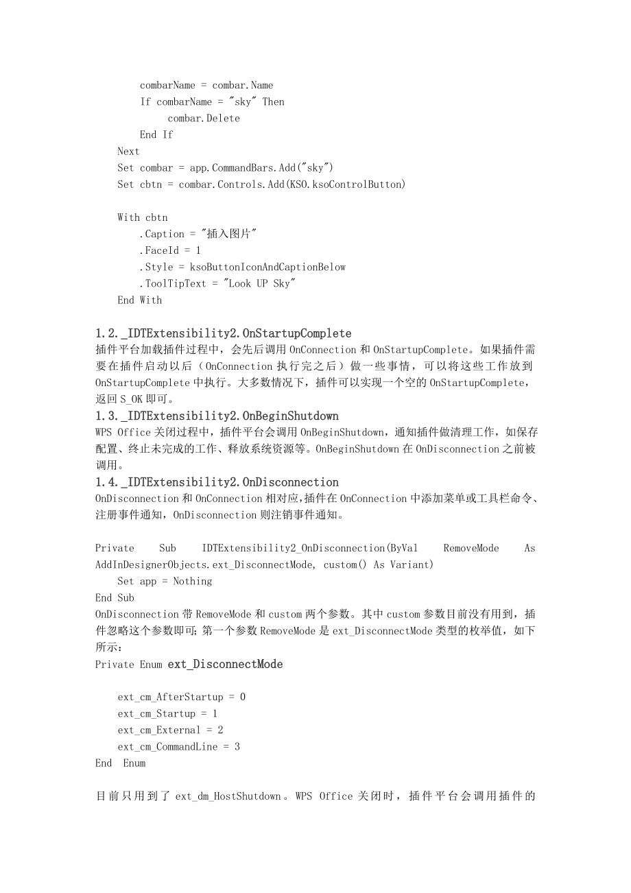 WPS二次开发 插件教材.doc_第3页