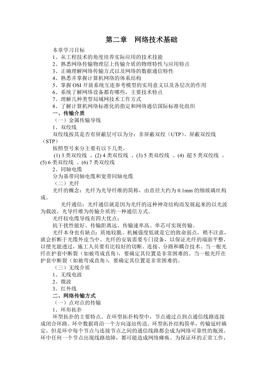 计算机网络应用基础教案.doc_第3页