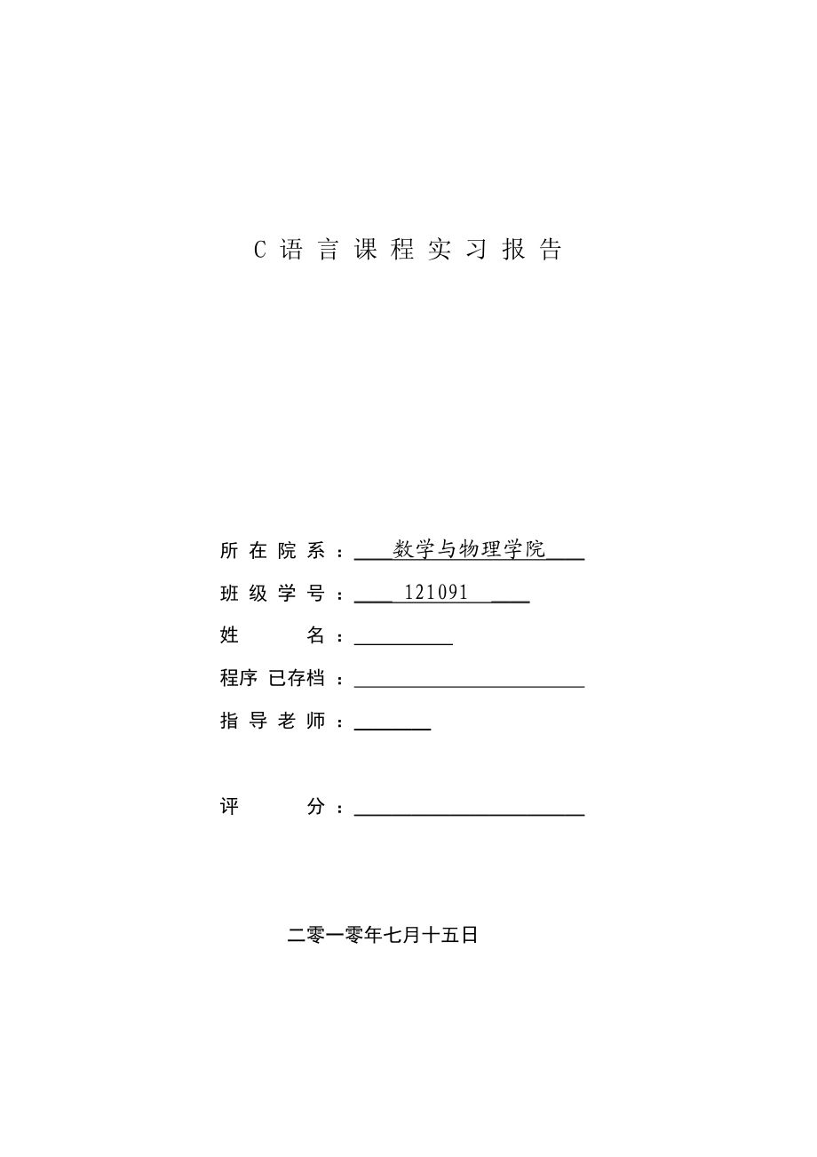 C语言实习报告图书信息管理系统设计.doc_第1页