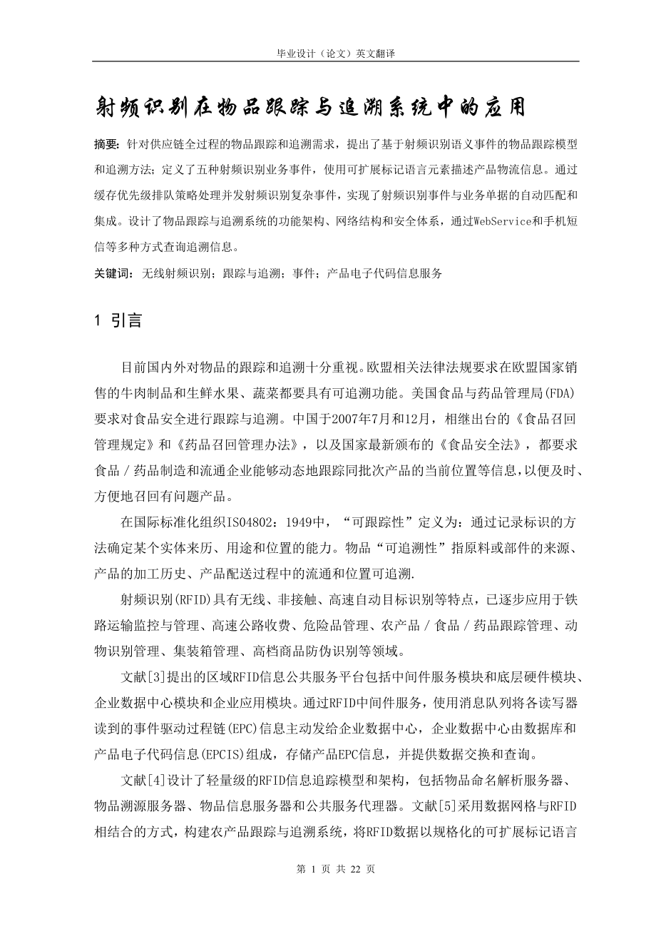 rfid读卡器相关的英文翻译.doc_第1页