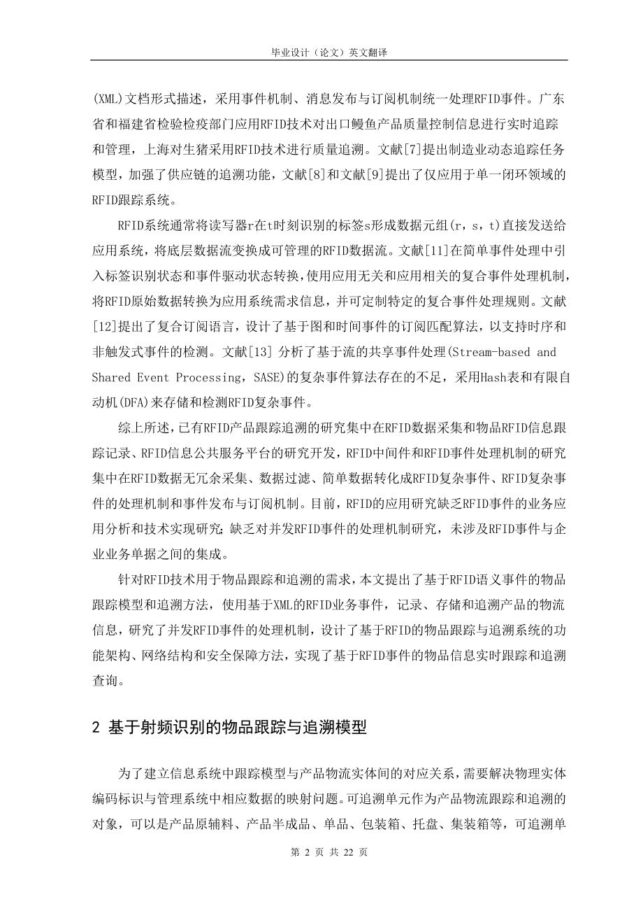 rfid读卡器相关的英文翻译.doc_第2页