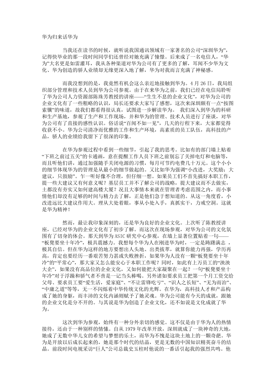 华为归来话华为.doc_第1页