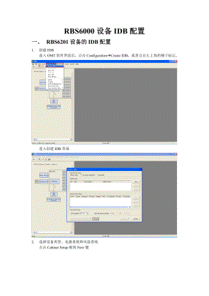 RBS6000系列设备扩容IDB配置步骤说明.doc