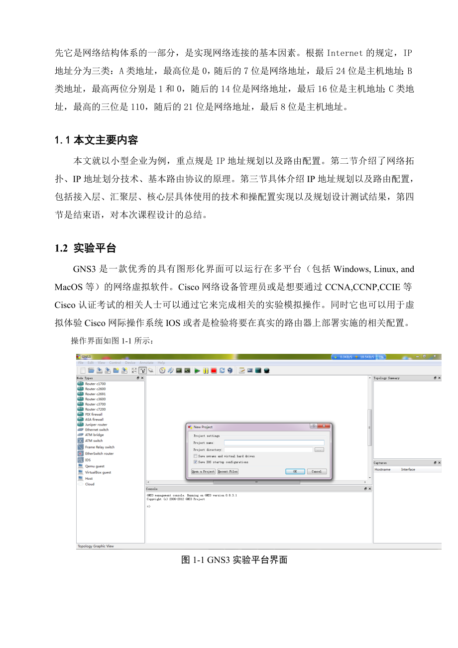 小型企业网组网方案—IP地址规划及路由配置.doc_第2页