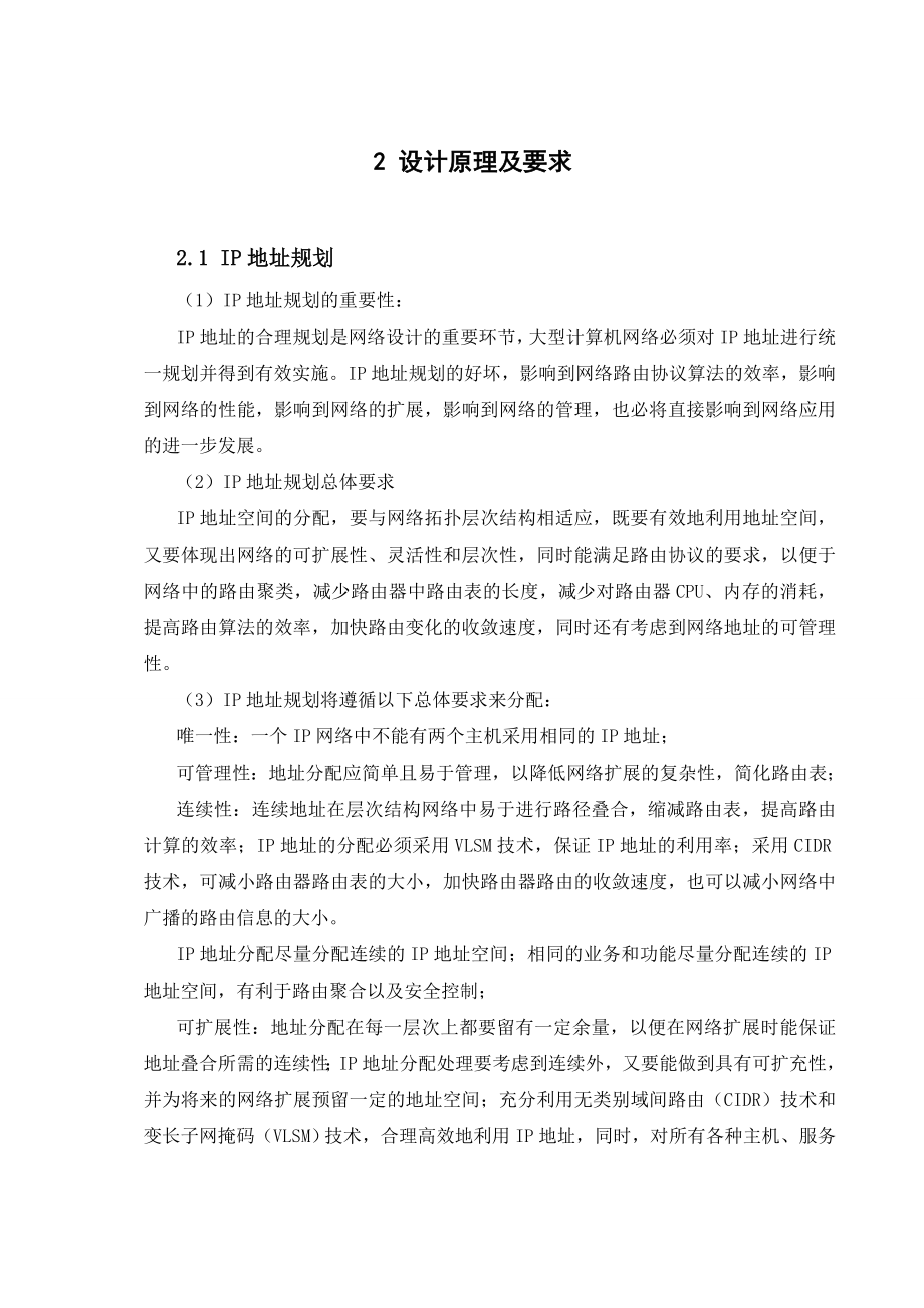 小型企业网组网方案—IP地址规划及路由配置.doc_第3页