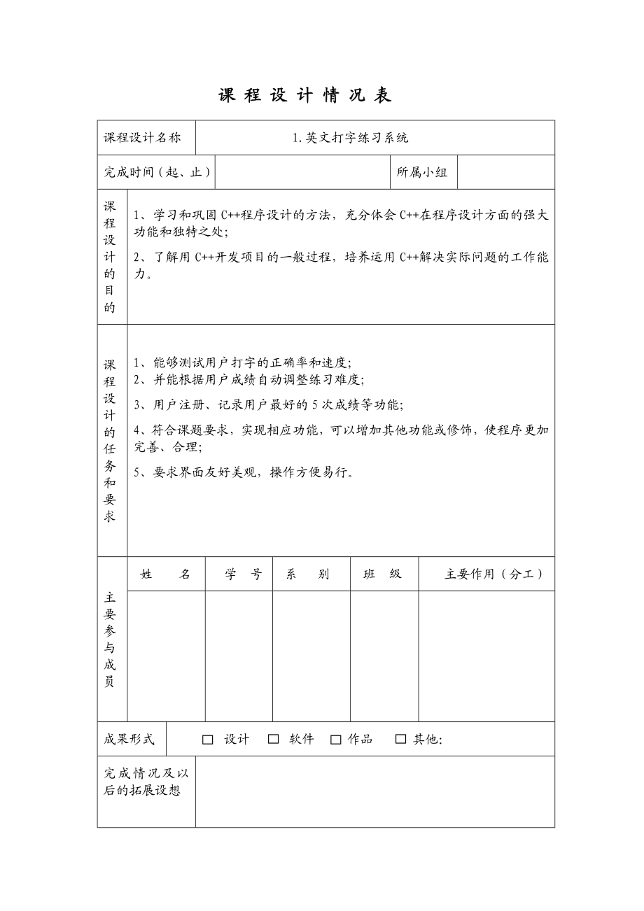 C++ 课程设计任务书.doc_第2页