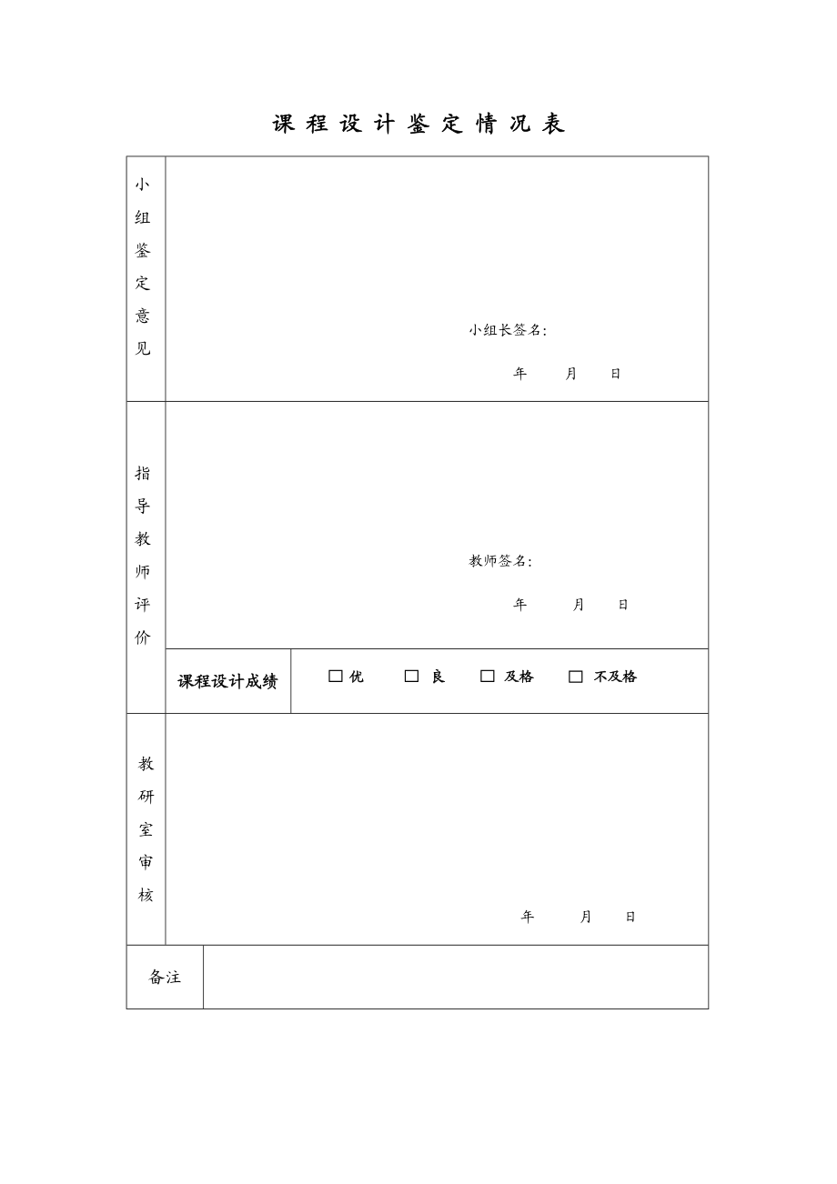 C++ 课程设计任务书.doc_第3页