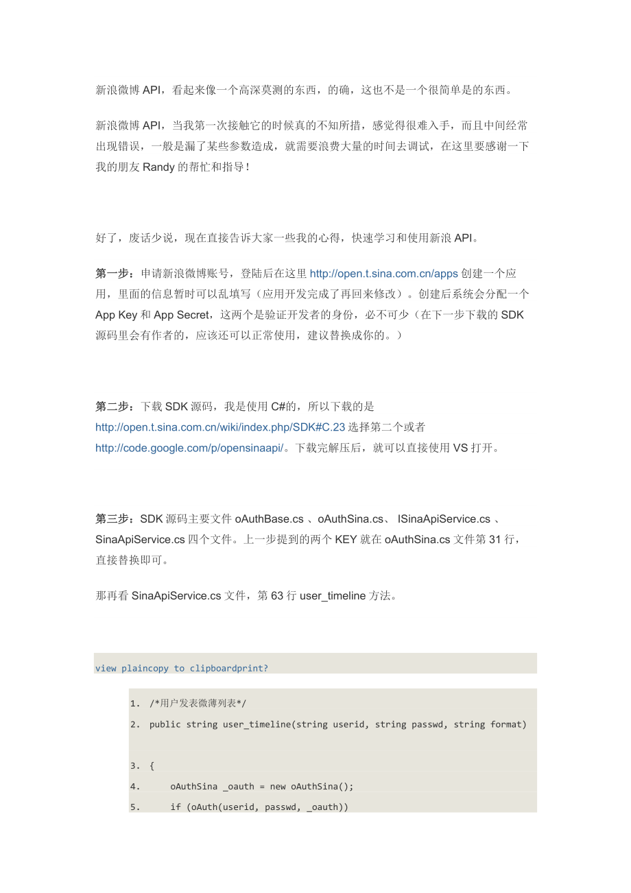 快速学习和使用新浪微博API开发WEB应用.doc_第1页