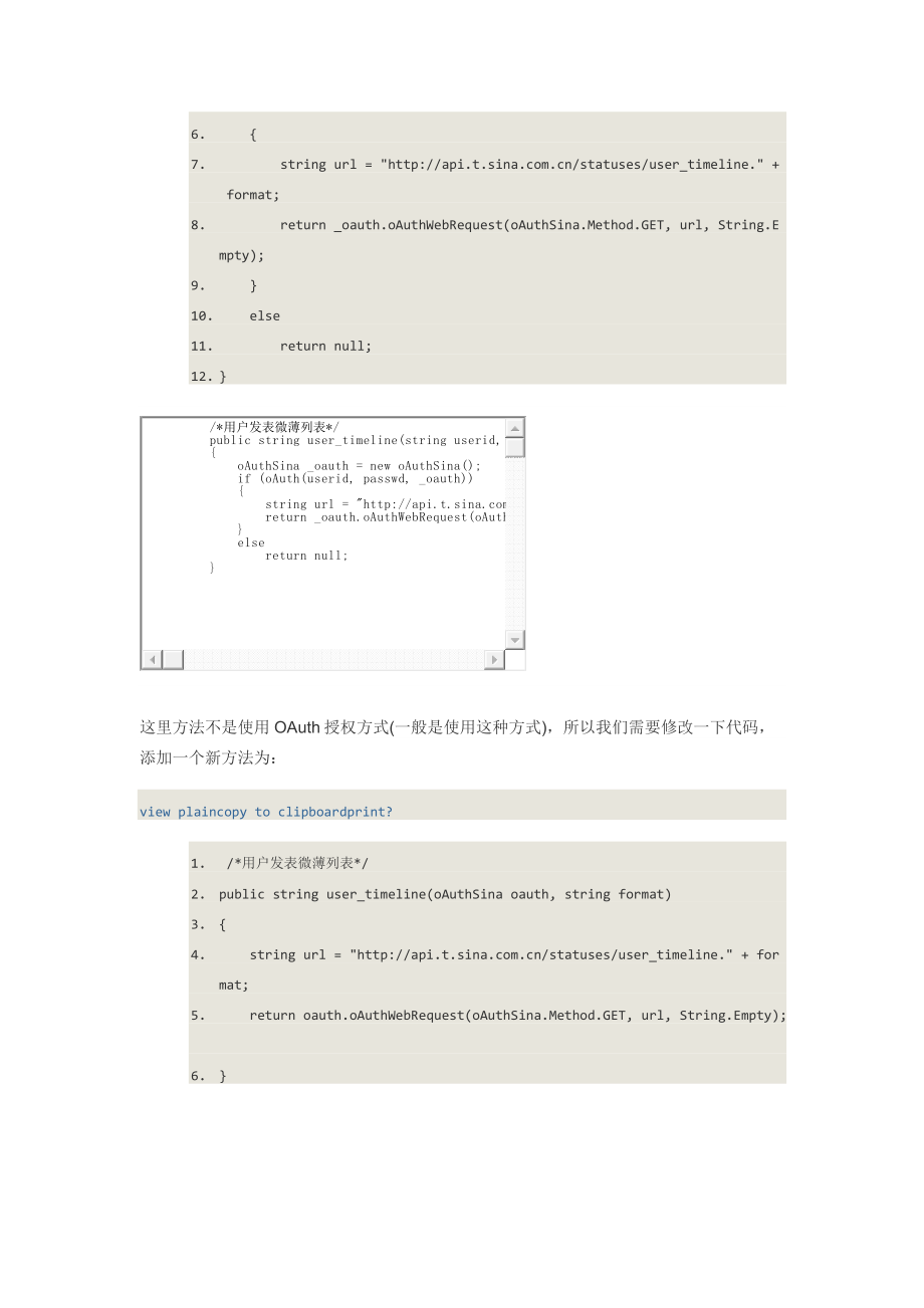 快速学习和使用新浪微博API开发WEB应用.doc_第2页