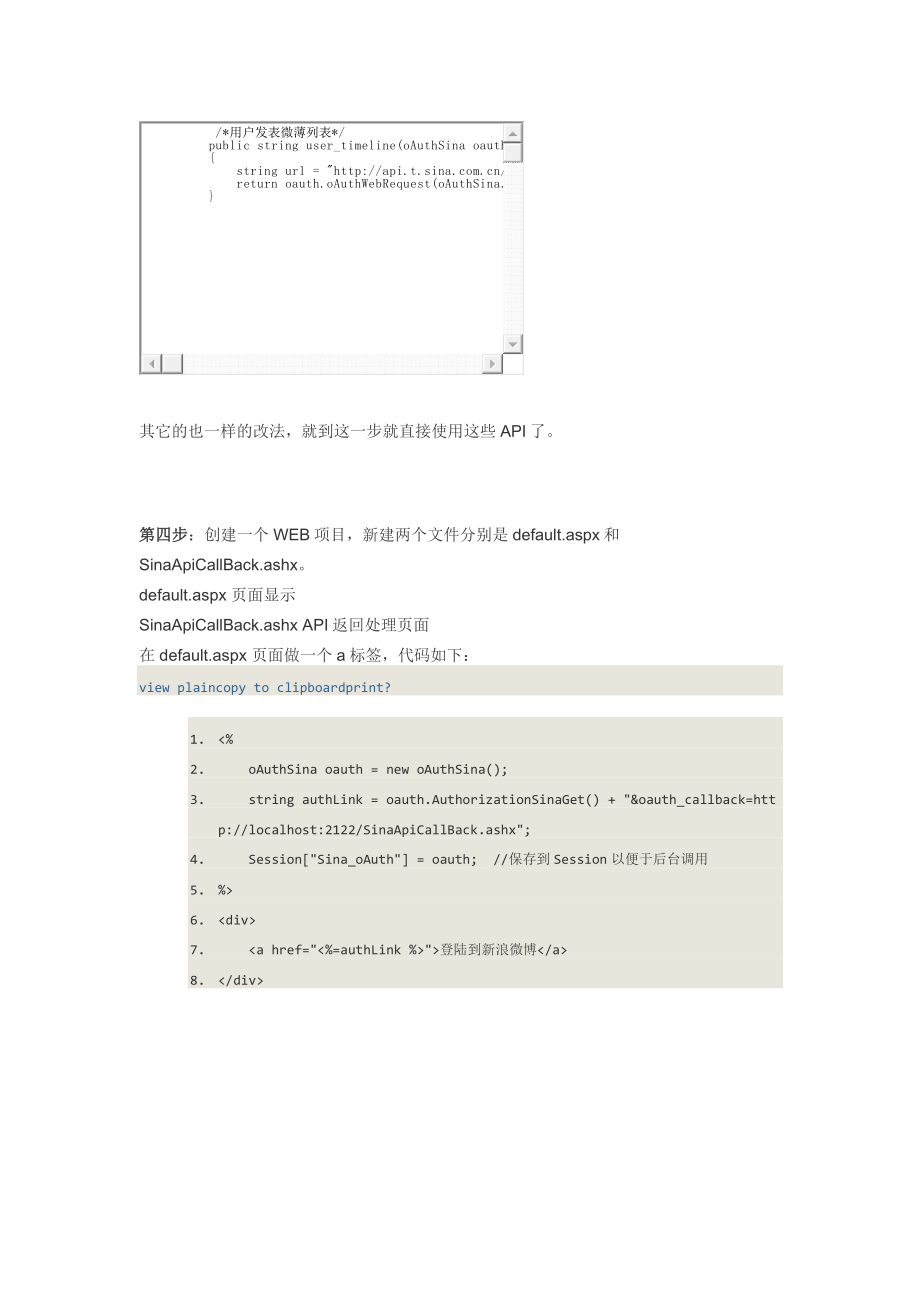 快速学习和使用新浪微博API开发WEB应用.doc_第3页