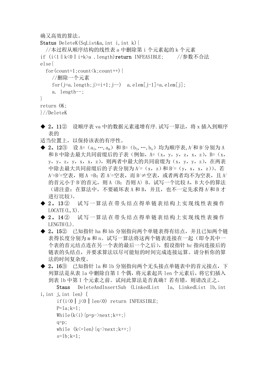 数据结构习题集.doc_第2页