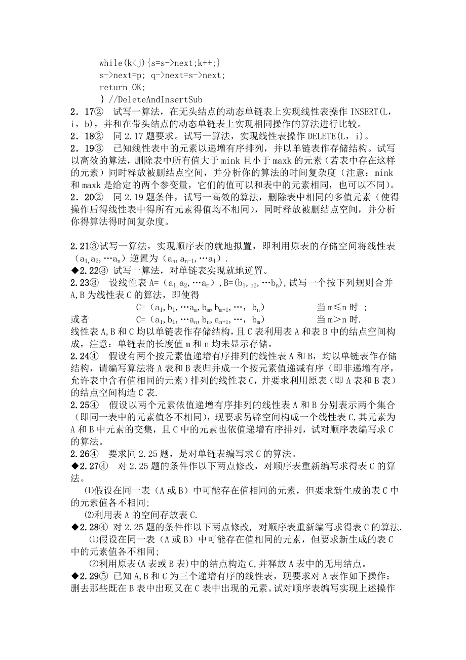 数据结构习题集.doc_第3页