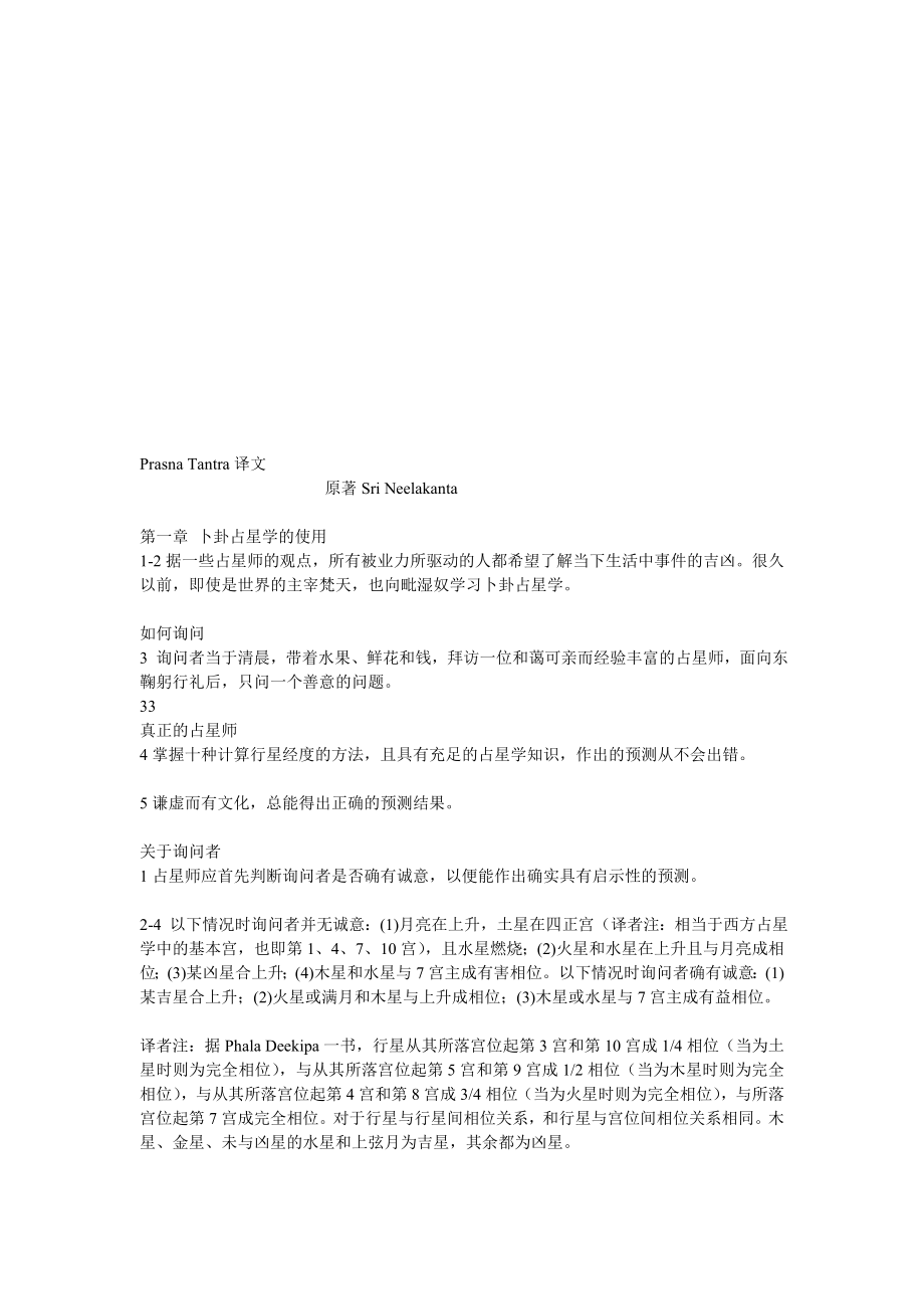 宝典Prasna Tantra译文.doc_第1页