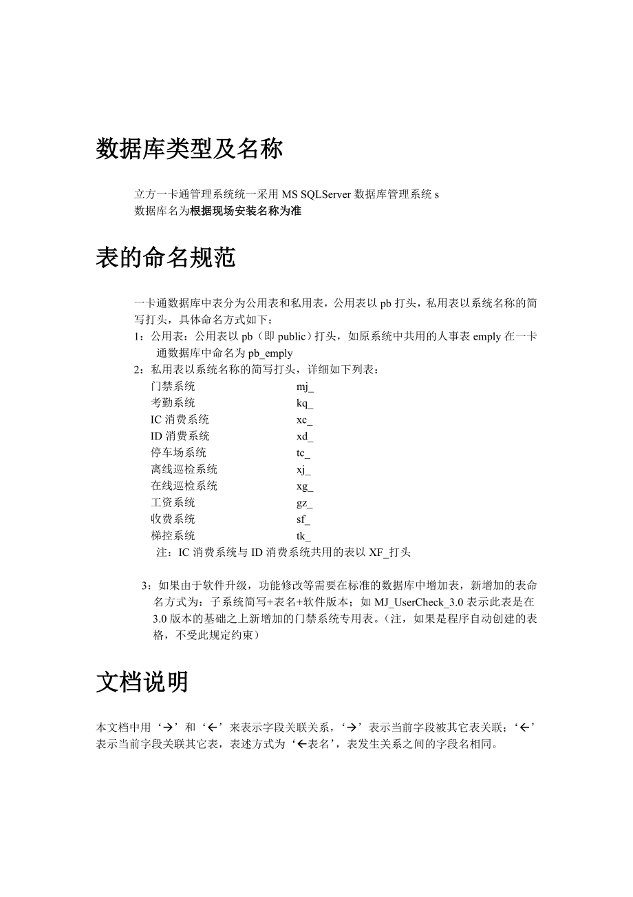 TOCS系统停车场数据库设计文档.doc_第2页