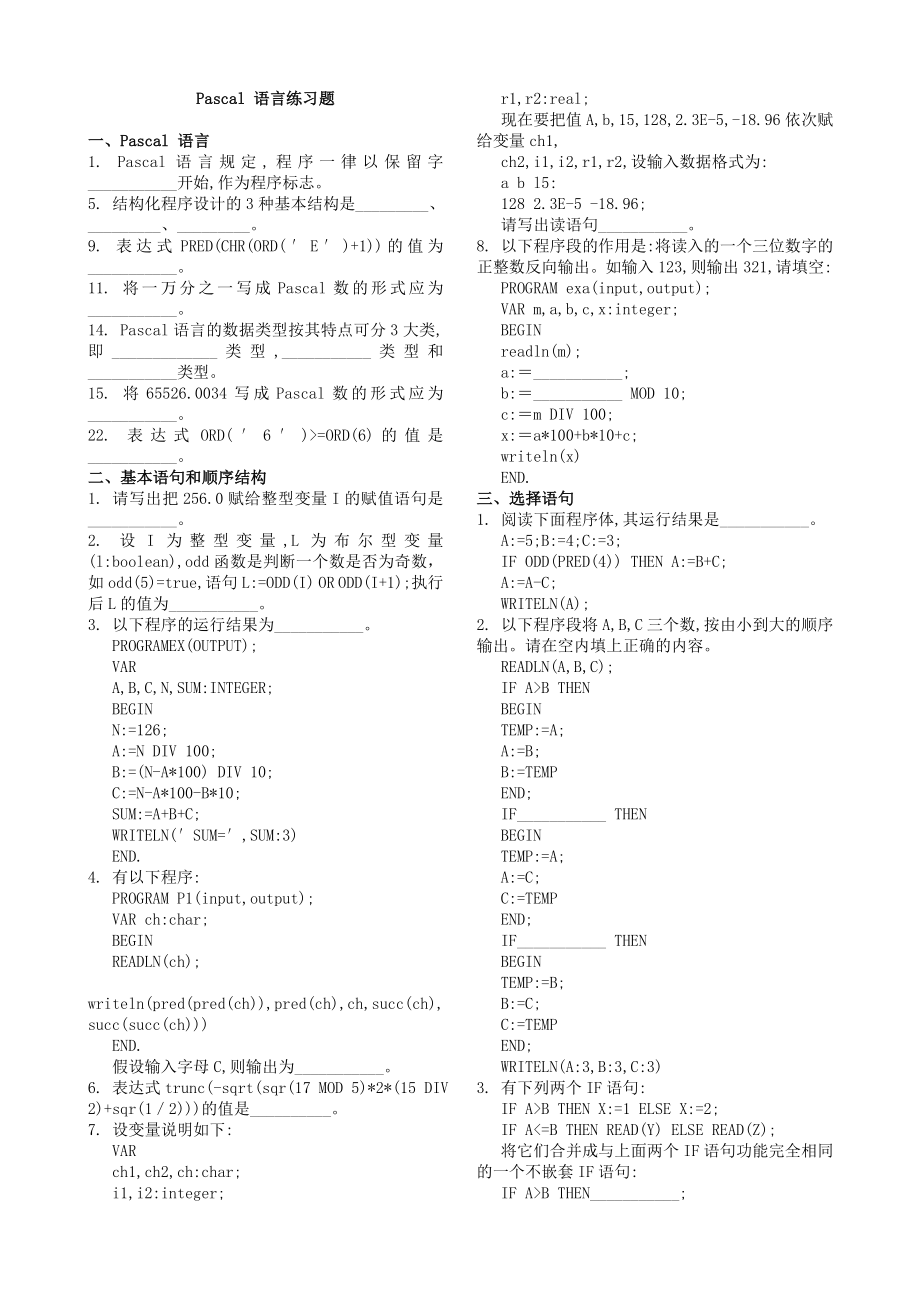 Pascal 语言练习题.doc_第1页