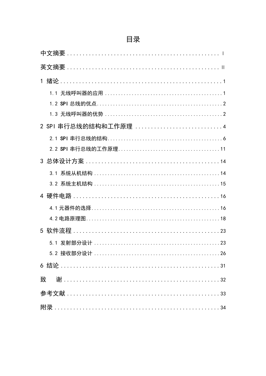 基于SPI总线的无线呼叫接收器设计word格式源文件.doc_第3页