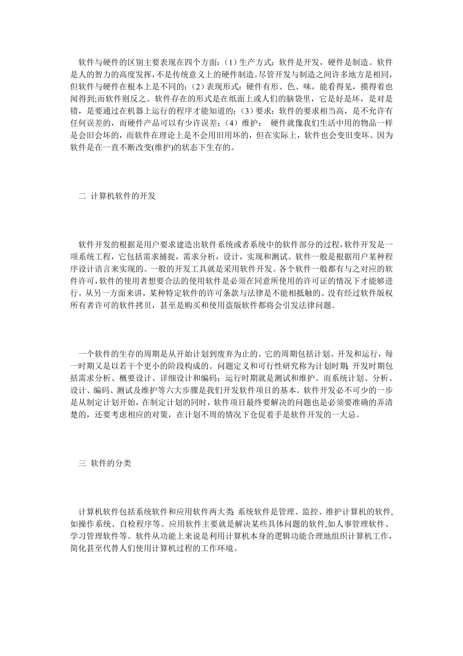 计算机软件的开发与发展分析.doc_第2页