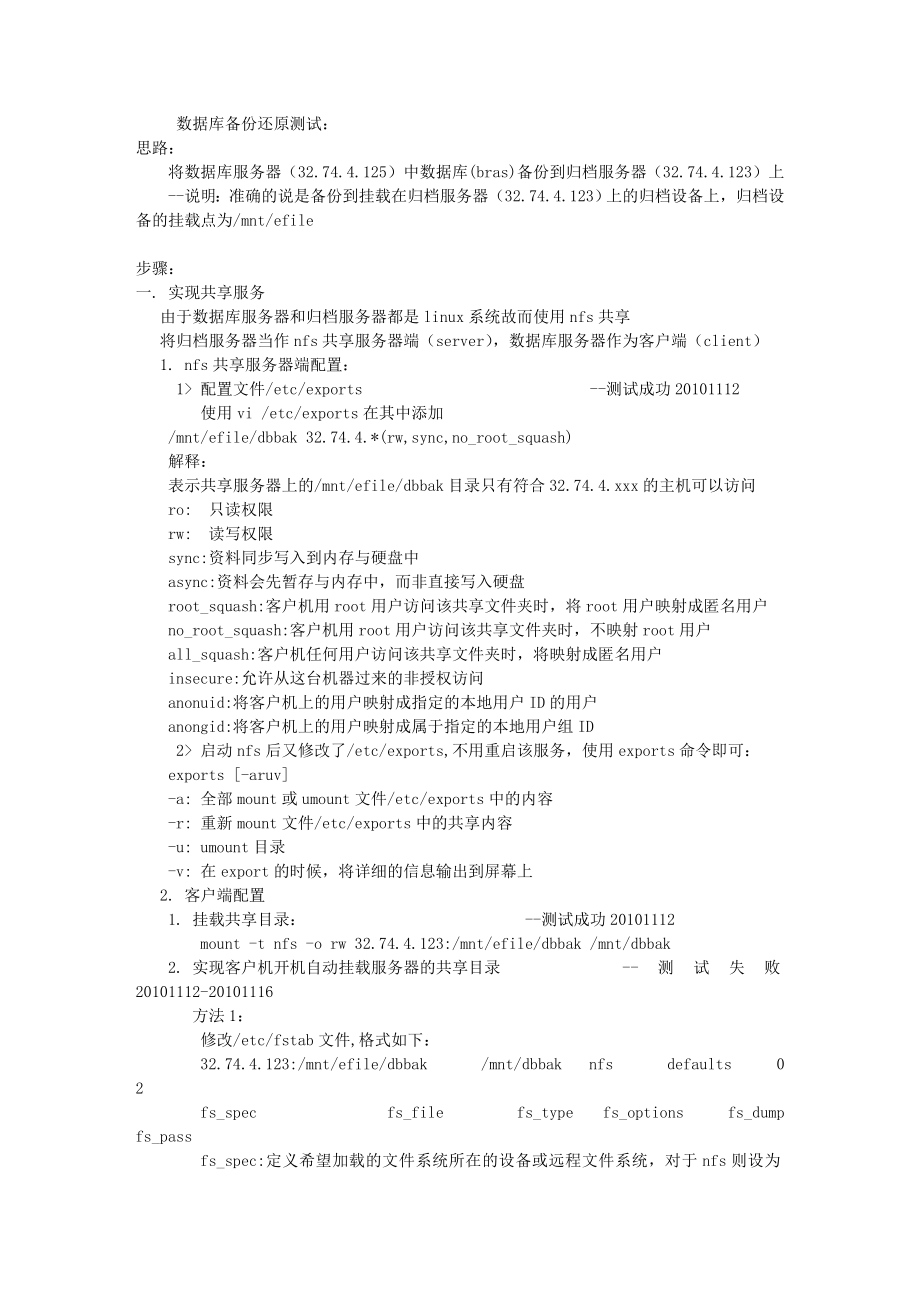 1093877870linux之间实现db2异机备份还原总结.doc_第1页