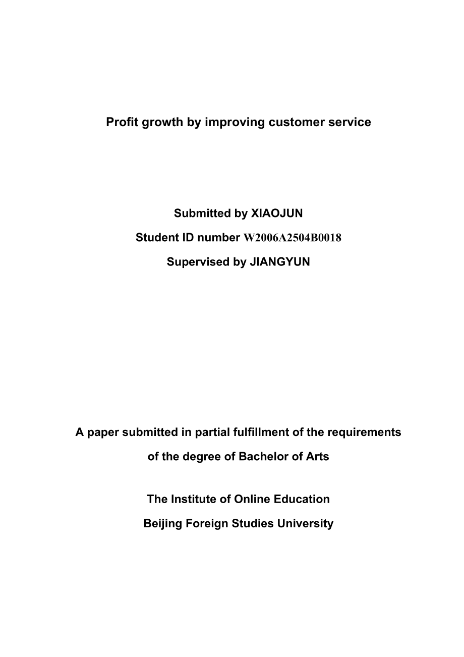 Profit growthimproving customer service.doc_第1页