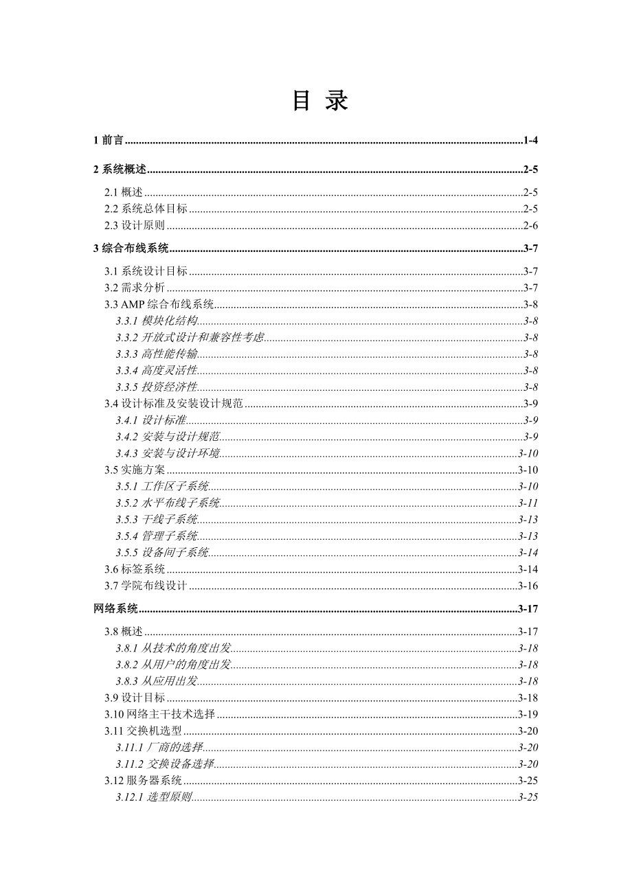 AMP校园网系统设计方案.doc_第2页