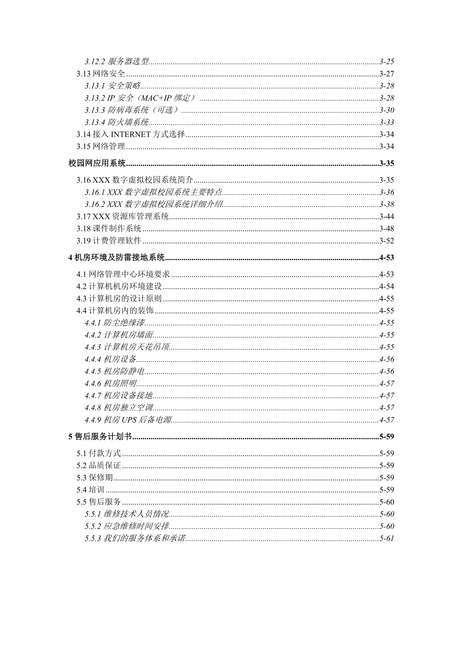 AMP校园网系统设计方案.doc_第3页