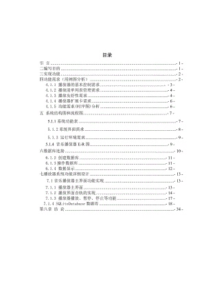 毕业设计（论文）基于Android手机平台的音乐播放器设计.doc