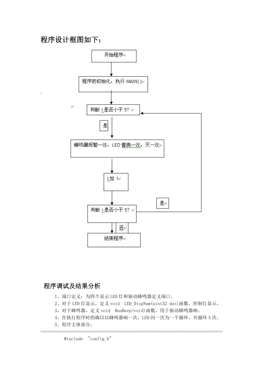 嵌入式系统设计报告.doc_第3页