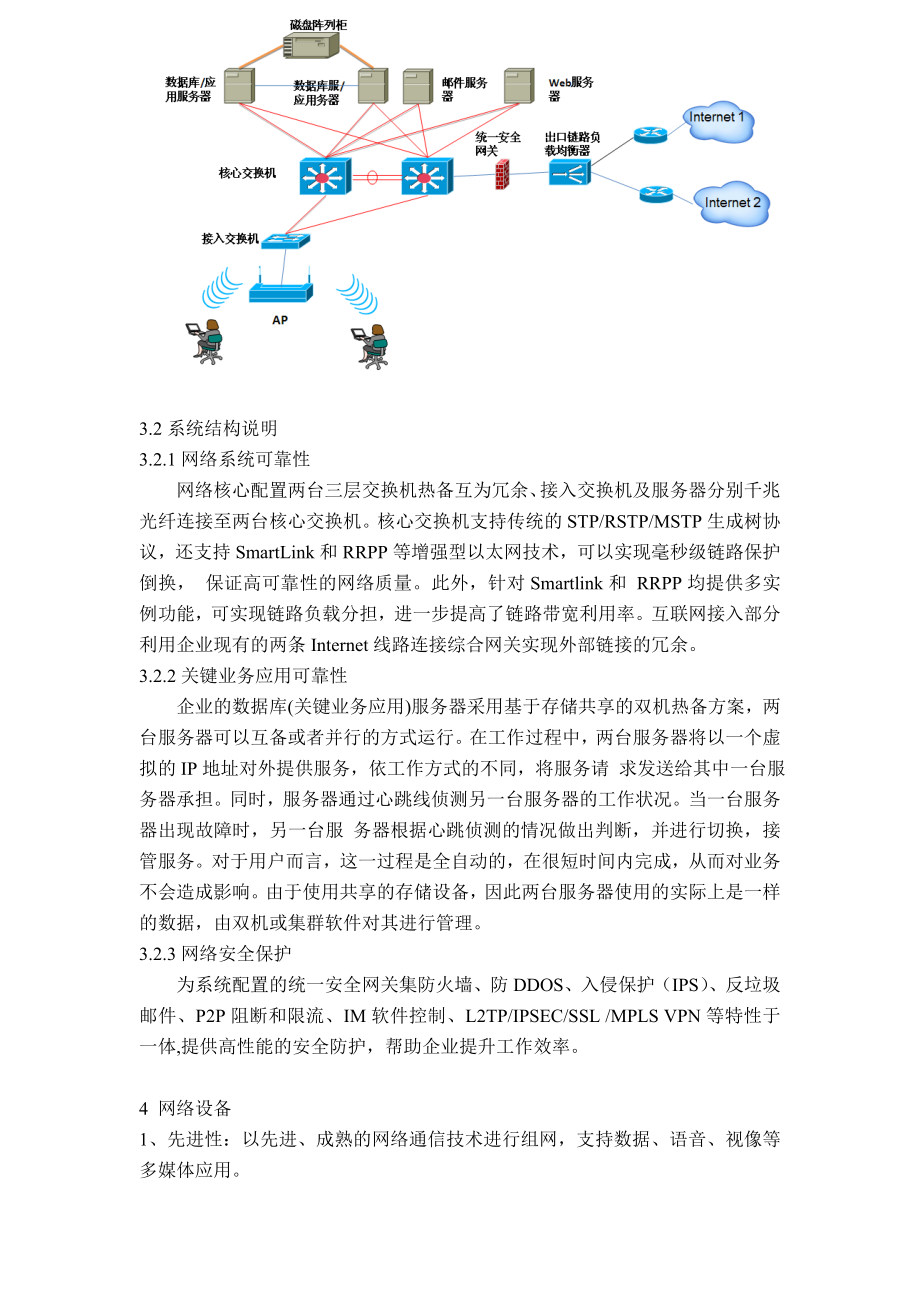 某公司网络设计及机房装修方案说明（含拓扑图、主线图、机柜布局图）WORD版.doc_第2页