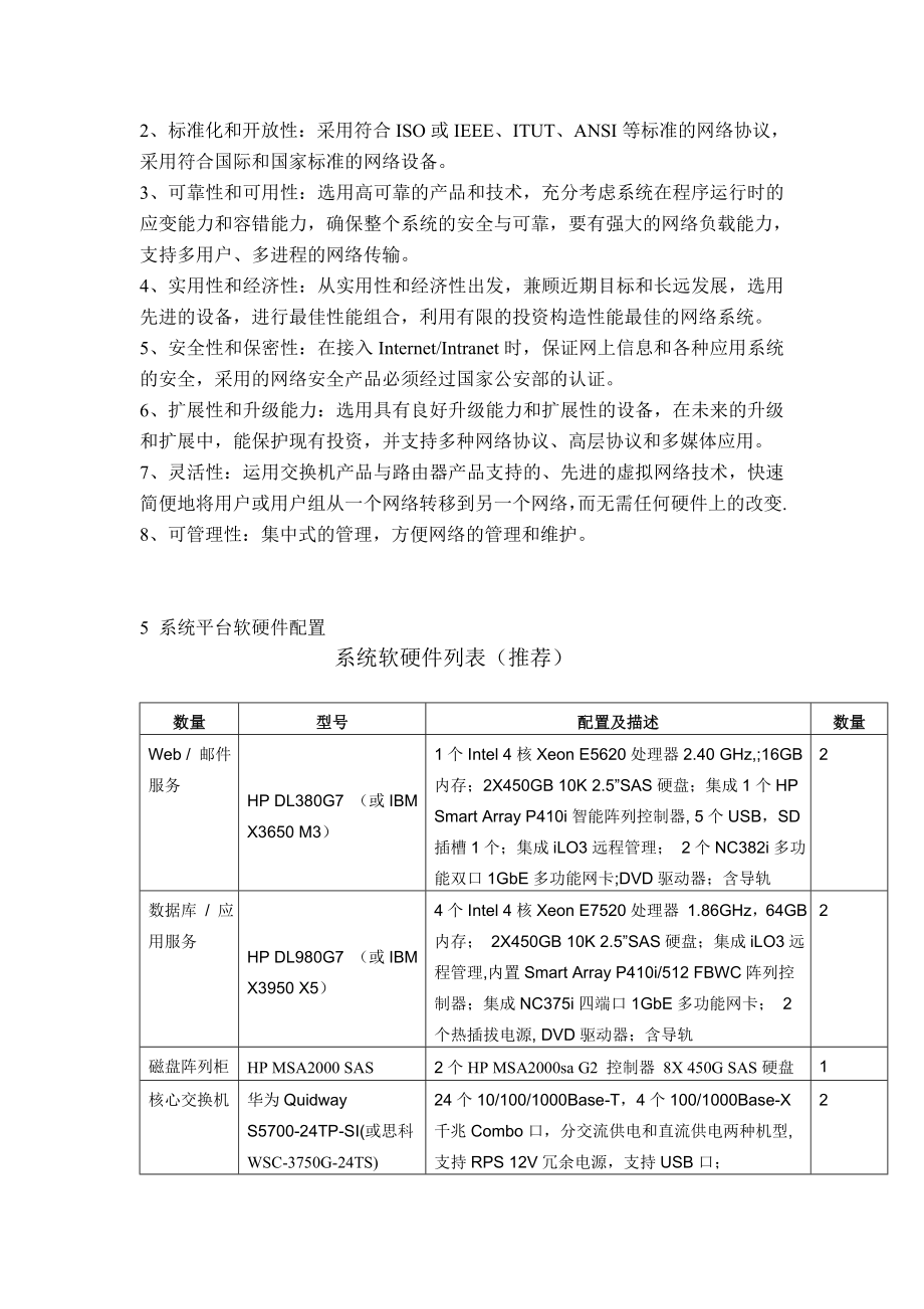 某公司网络设计及机房装修方案说明（含拓扑图、主线图、机柜布局图）WORD版.doc_第3页