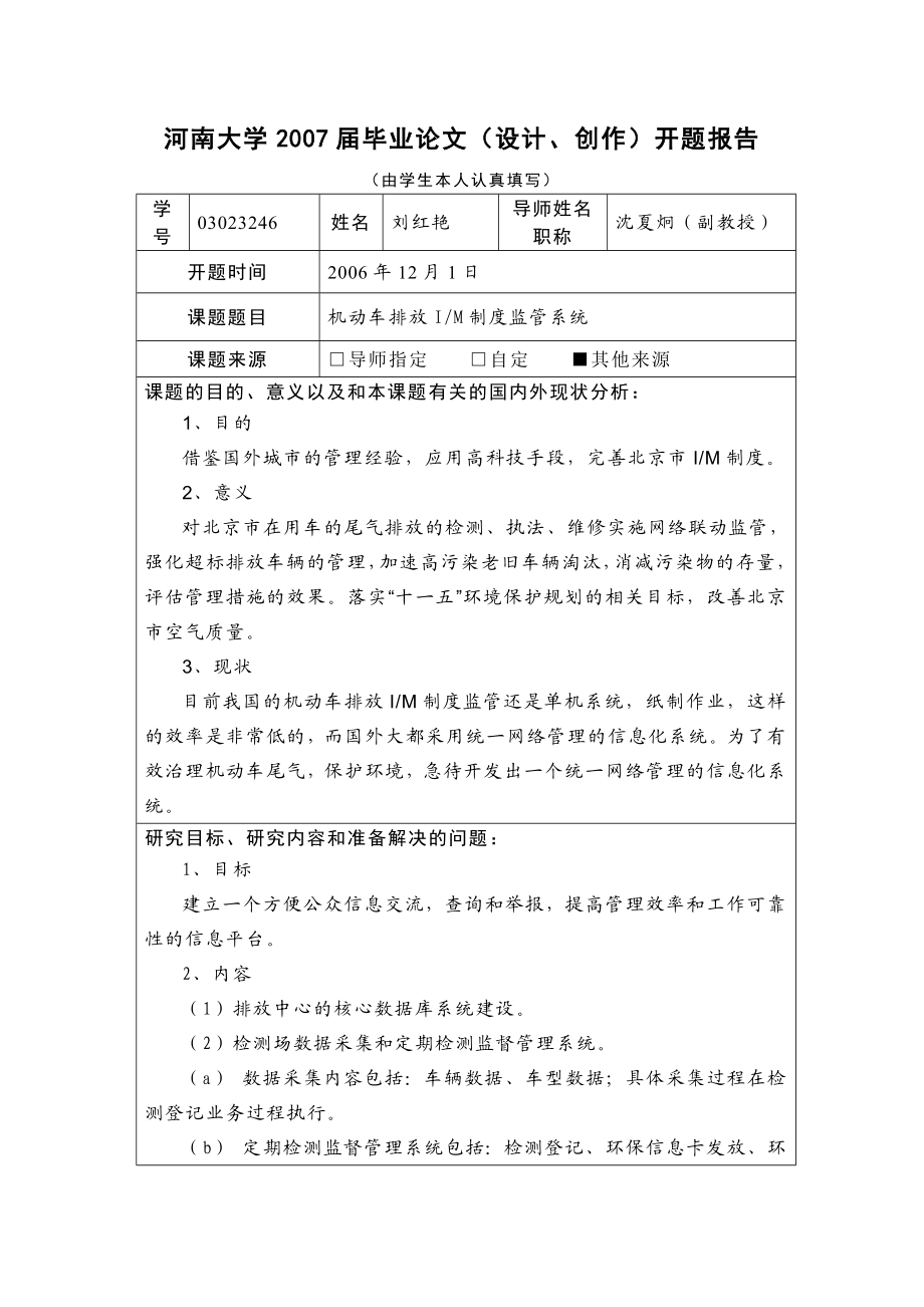 [JAVA论文]机动车排放IM制度监管系统.doc_第2页