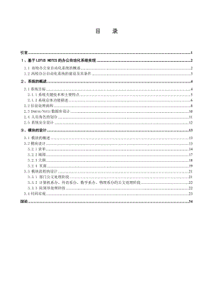 毕业设计（论文）高校办公自动化解决方案与实施—基于LOTUS NOTES的公文管理系统的设计.doc