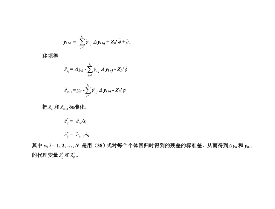 面板数据的单位根检验.doc_第2页