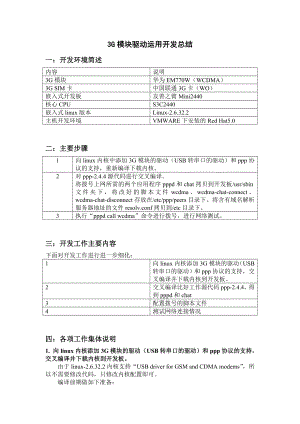 3G模块在ARM开发板上实现ppp拨号上网.doc