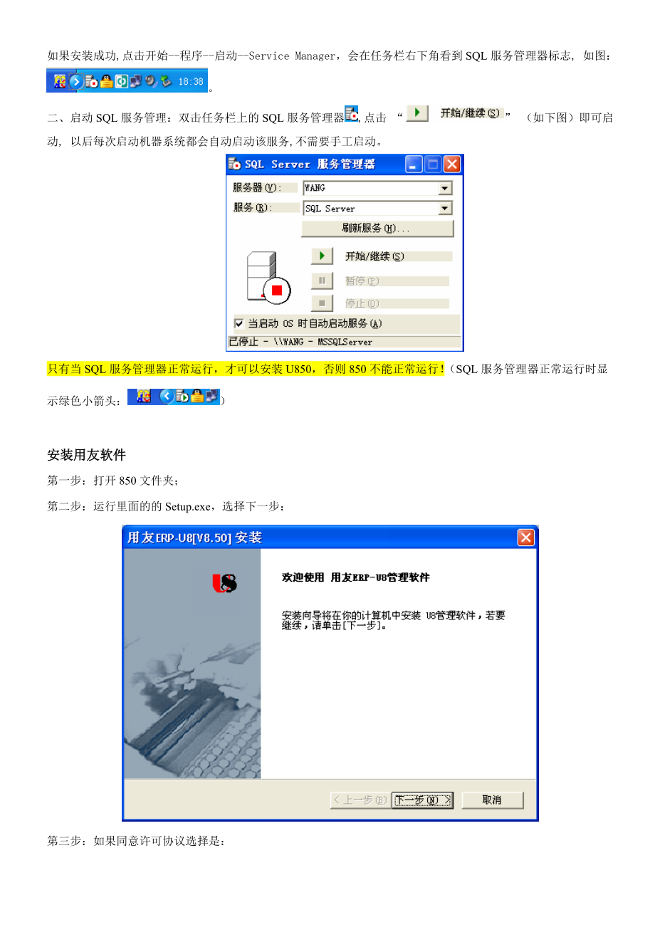 MSDE数据库&用友850软件安装方法图解.doc_第2页