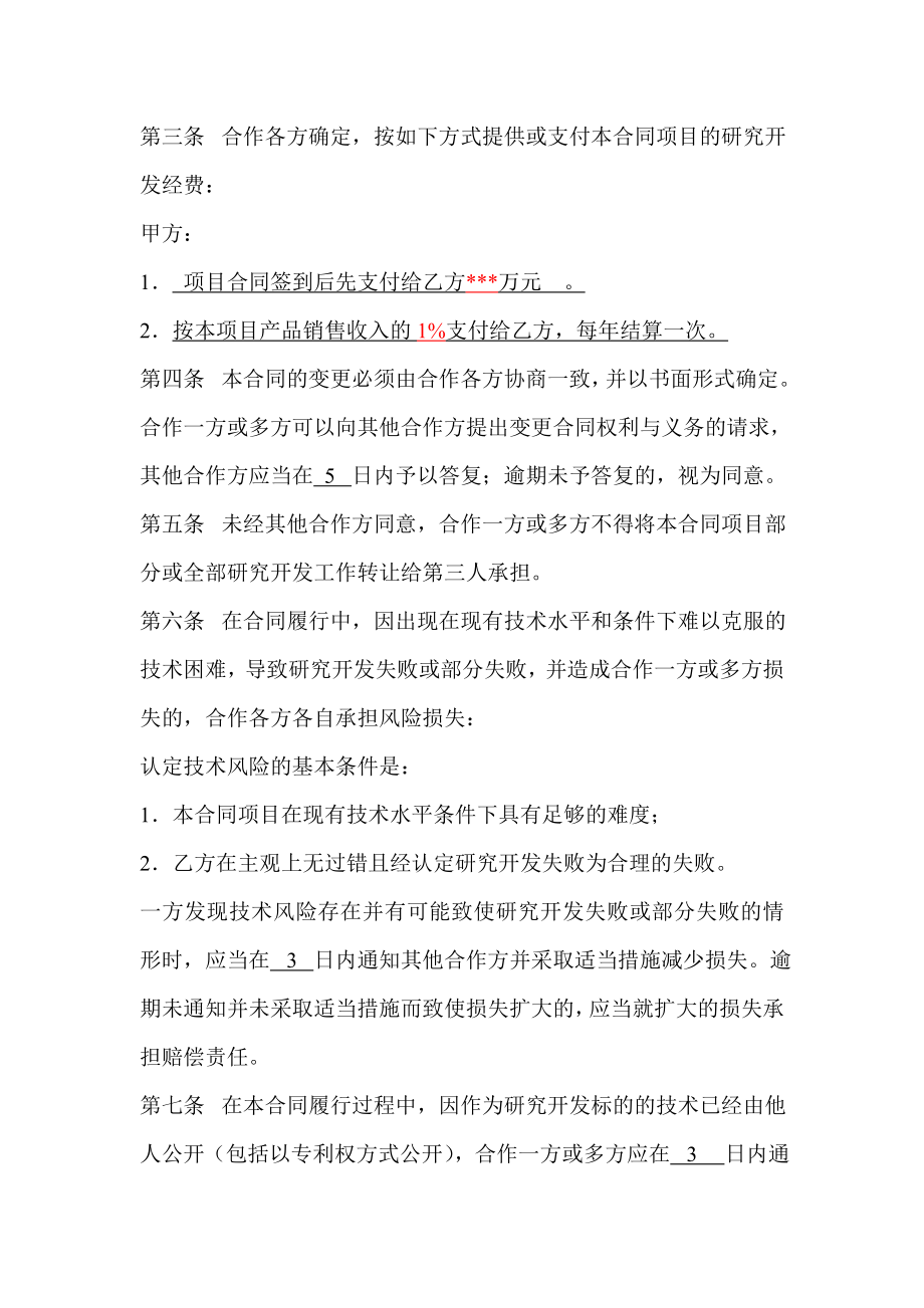 研究开发技术合作协议书.doc_第2页