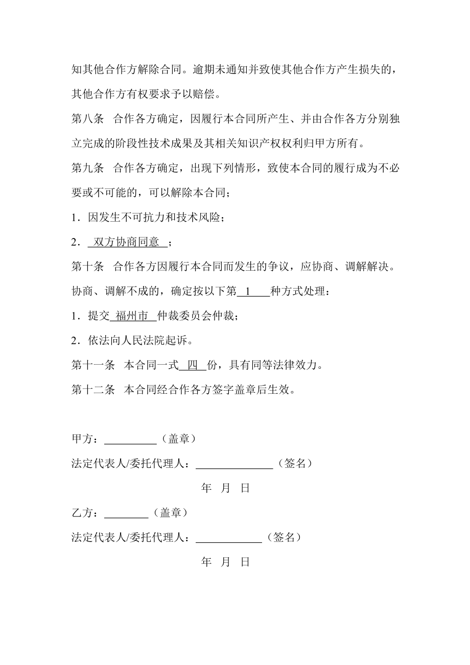 研究开发技术合作协议书.doc_第3页