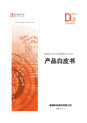 Agile FD产品白皮书 .doc