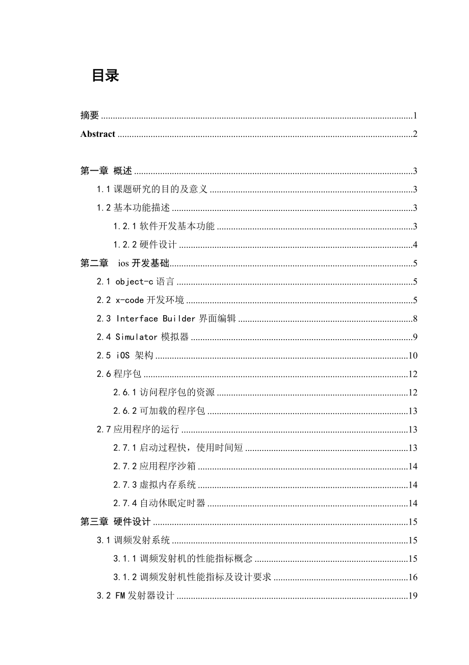 基于ios适配器模块及程序设计毕业论文.doc_第3页