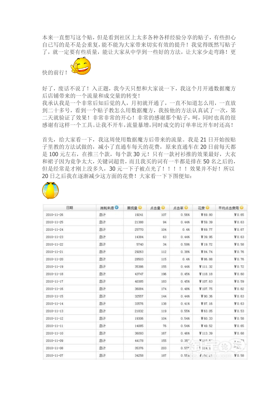 数据魔方案例分析.doc_第1页