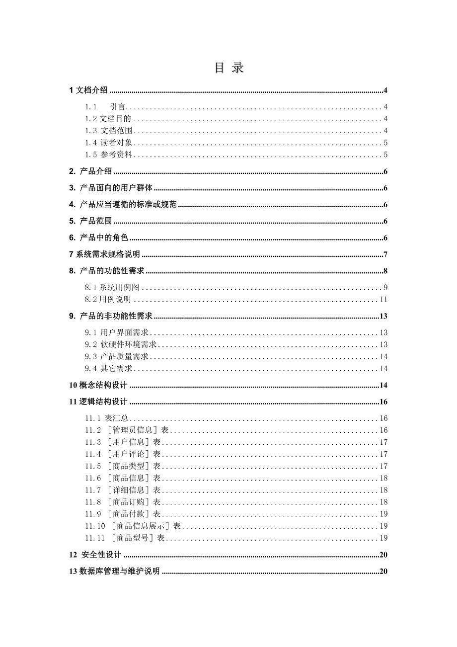 数据库原理课程设计网上购物系统.doc_第2页