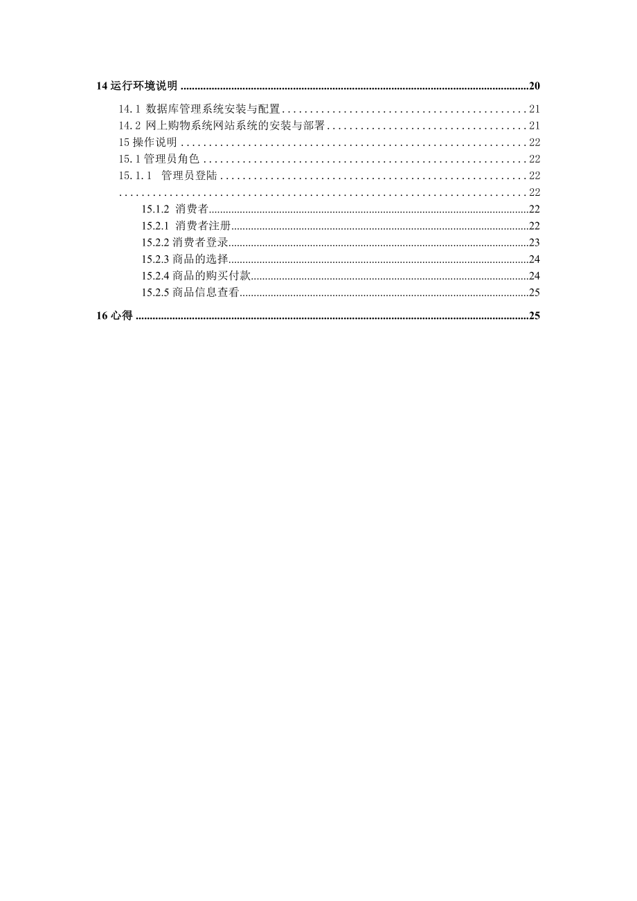 数据库原理课程设计网上购物系统.doc_第3页