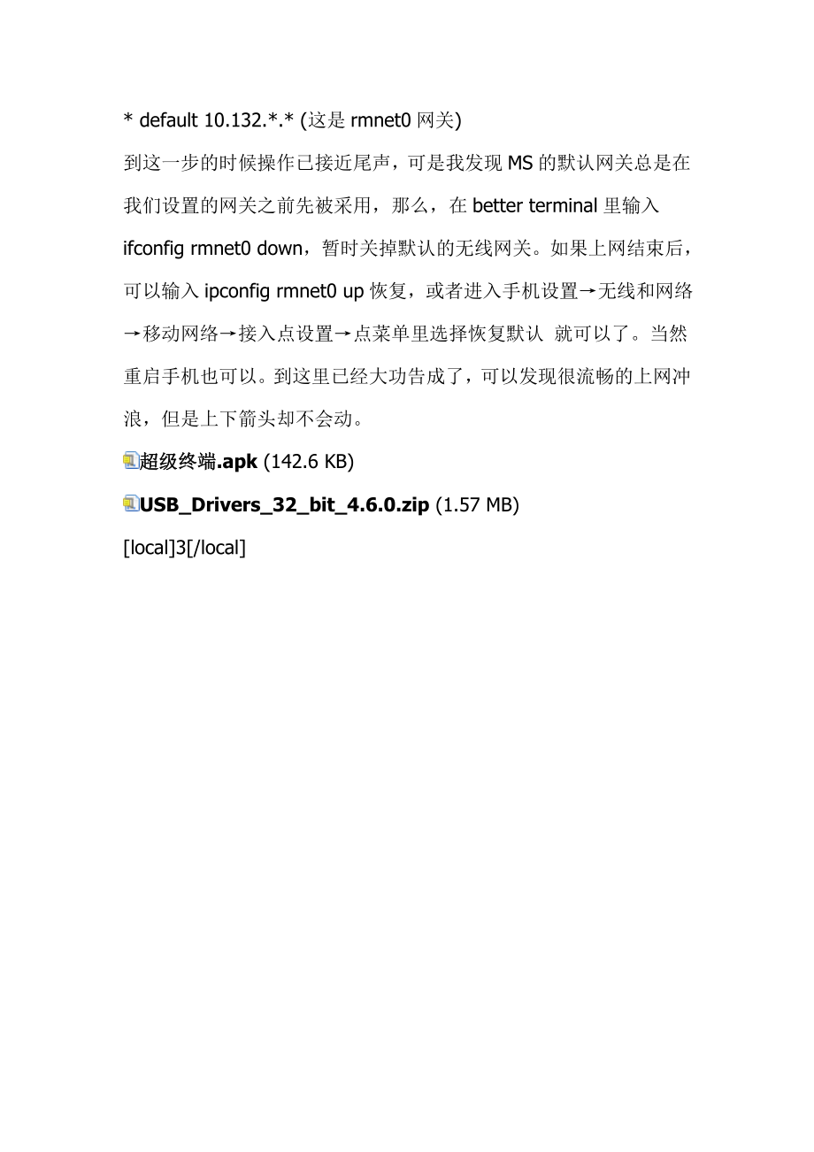 摩托罗拉Milestone里程碑通过USB连接上网详细教程.doc_第3页