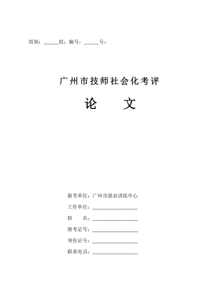 浅谈机房跨平台、跨品牌PC服务器硬件底层及应用系统集中监控预警平台及实现技术V22.doc