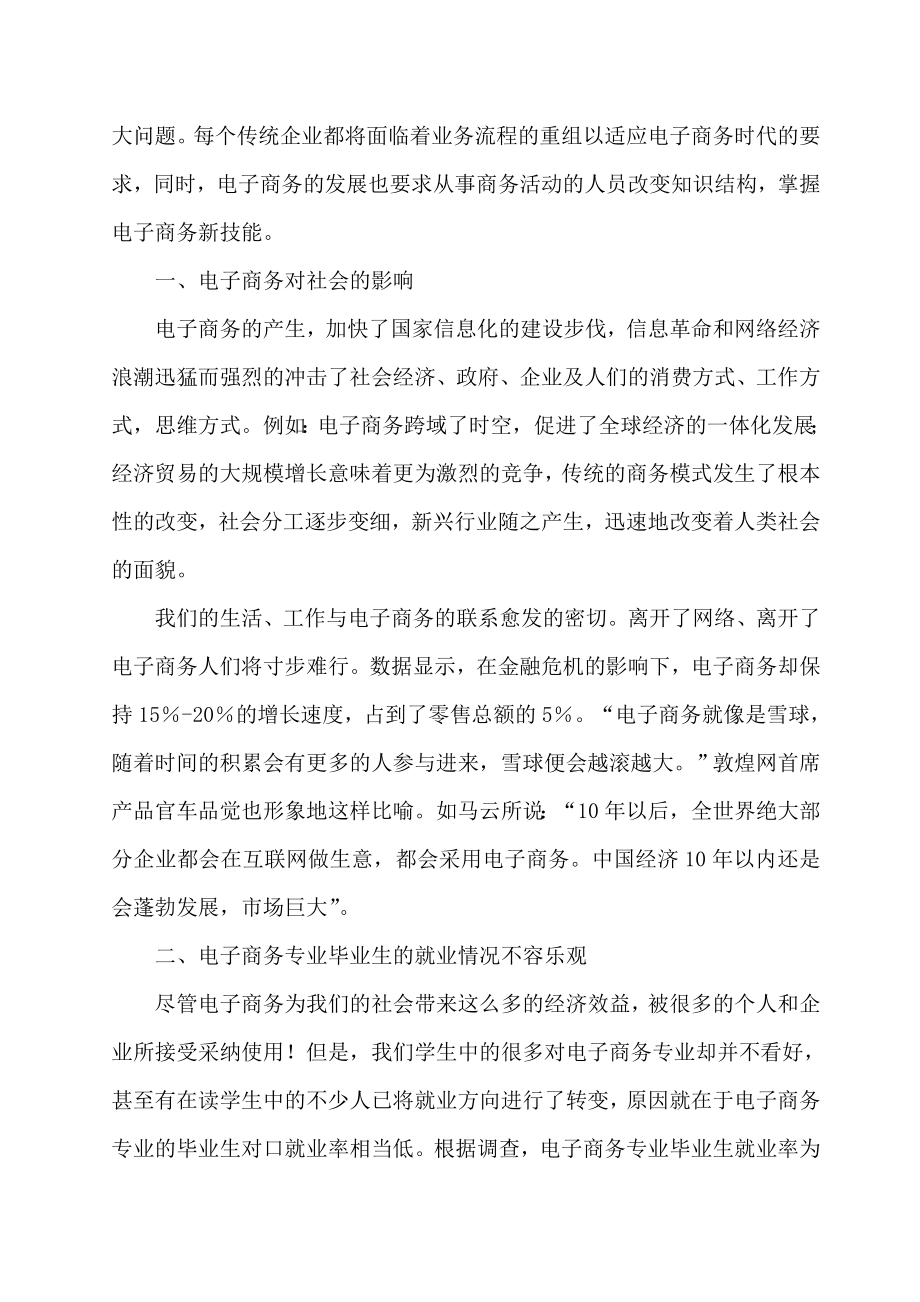 浅谈电子商务教学之改善.doc_第2页